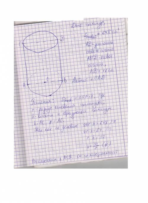 Площадь боковой поверхности цилиндра 64 пи см^2, а диагональ осевого сечения 16 см. найти угол между