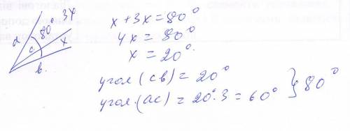 Между сторонами угла (аb), который равен 80°, проходит луч с. найдите угол (ас), если угол (сb) втро