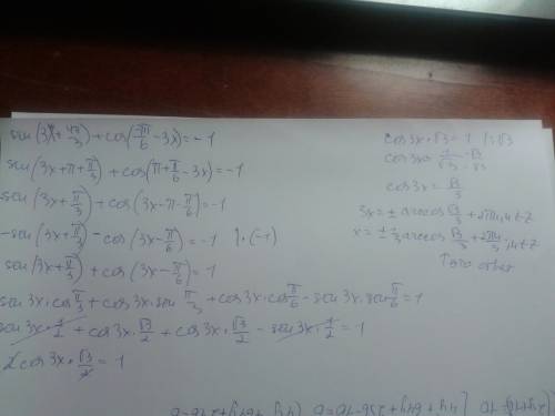 Sin(3*x+4pi/3)+cos(7pi/6-3x)=-1 нужно подробное решение