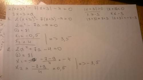 Найти сумму корней уравнения 2*(x+3)^2-7 модуль |x+3|-4=0