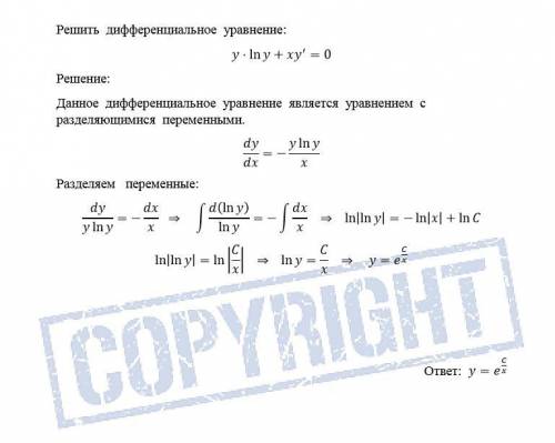 Решите дифференциальное уравнение y ln y + xy'=0