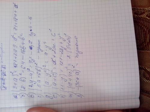 (9+а) во второй степени (8-b) во второй степени (3у-4) во второй степени (5а+6b) во второй степени (