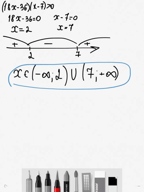 Решите неравенство (18х-36)(х-7)> 0