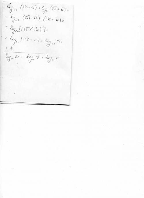 Найти значение выражения log21(3*(3^(1/2)-6^(1/2))+log21(3*(3^(1/2)+6^(1/2))