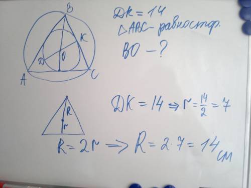 Диаметр окружности, вписанной в равносторонний треугольник, равен 14см. найдите радиус окружности, о