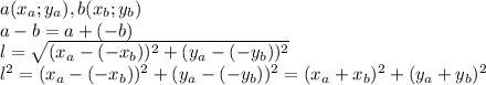 a(x_a;y_a), b(x_b;y_b)\\a-b=a+(-b)\\l=\sqrt{(x_a-(-x_b))^2+(y_a-(-y_b))^2}\\l^2=(x_a-(-x_b))^2+(y_a-(-y_b))^2=(x_a+x_b)^2+(y_a+y_b)^2