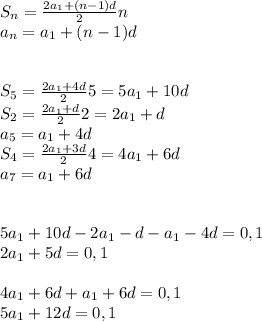 S_n= \frac{2a_1+(n-1)d}{2}n \\ a_n=a_1+(n-1)d \\ \\ \\ S_5= \frac{2a_1+4d}{2} 5=5a_1+10d \\ S_2= \frac{2a_1+d}{2} 2=2a_1+d \\ a_5=a_1+4d \\ S_4= \frac{2a_1+3d}{2}4=4a_1+6d \\ a_7=a_1+6d \\ \\ \\ 5a_1+10d-2a_1-d-a_1-4d=0,1 \\ 2a_1+5d=0,1 \\ \\ 4a_1+6d+a_1+6d=0,1 \\ 5a_1+12d=0,1