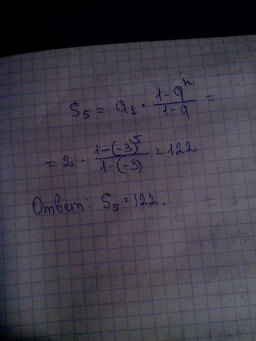 Первый член последовательности b1=2, а его разница q=-3 найдите сумму первых пяти членов этой послед