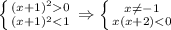 \left \{ {{(x+1) ^{2} 0} \atop {(x+1) ^{2} <1} \right. \Rightarrow \left \{ {{x \neq -1} \atop {x(x+2)<0}} \right.