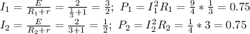 I_1= \frac{E}{R_1+r}= \frac{2}{ \frac{1}{3}+1}= \frac{3}{2}; \ P_1=I_1^2R_1= \frac{9}{4}* \frac{1}{3}=0.75 \\ I_2= \frac{E}{R_2+r}= \frac{2}{3+1}= \frac{1}{2}; \ P_2=I_2^2R_2=\frac{1}{4}*3=0.75