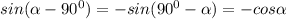 sin( \alpha -90^{0})=-sin(90^{0}- \alpha )=-cos \alpha