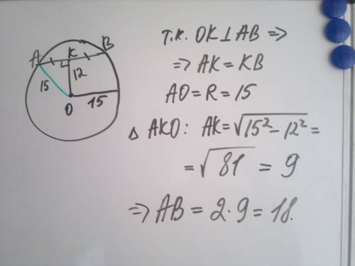 Найдите длину хорды что проведенная в круге радиуса 15 см на расстоянии 12 см от центра круга