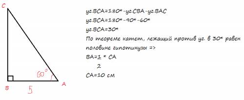 Впрямоугольном треугольнике катет равен 5 см, прилежащий к нему угол 60 градусов. чему равна гипотен
