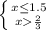 \left \{ {{x \leq 1.5} \atop {x \frac{2}{3}}} \right.