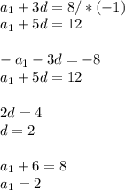 \\a_{1} +3d =8/*(-1)\\ a _{1} +5d =12 \\ \\ -a _{1} -3d=-8 \\ a _{1} +5d =12 \\ \\ 2d=4 \\ d=2 \\ \\ a _{1} +6=8 \\ a _{1} =2