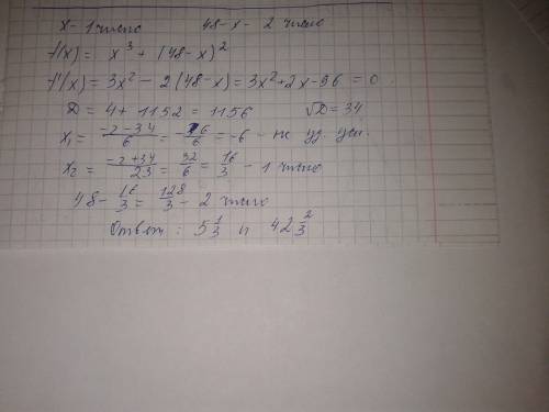 Число 48 надо представить в виде суммы 2х положительных чисел так чтобы куб одного из них с квадрато