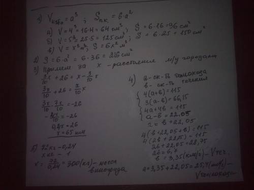 1) вычисли объем и площадь поверхности куба если длина его ребра: а) 4 см, б) 5 дм, в) х м. 2) вычис