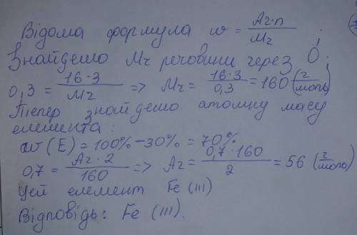 Масова частка оксигену в оксиді е2о3 станове 30%.визначте елемент е.