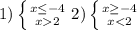 1) \left \{ {{x \leq -4} \atop {x2}} \right. 2) \left \{ {{x \geq -4} \atop {x<2}} \right.