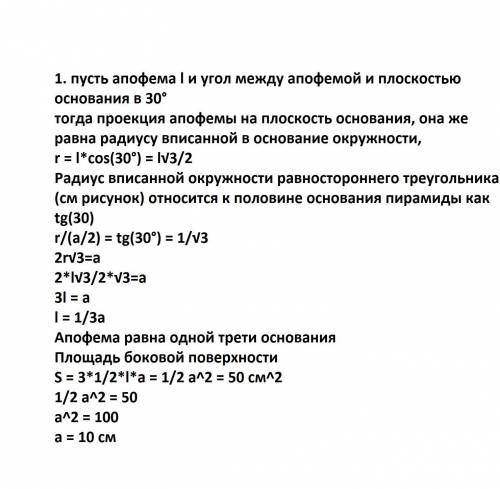 Площадь боковой поверхности правильной треугольной пирамиды равен 50.угол наклона боковой грани к пл