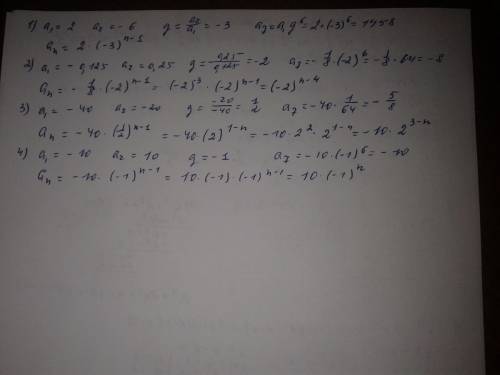 Найдите 7-й и n-й члены прогрессии: 1)2; -6; ; 2)-0,125; 0,25; ; 3)-40; -20; ; 4)-10; 10; -10;