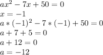 a x^{2} -7x+50=0 \\ x=-1 \\ a*(-1)^{2} -7*(-1)+50=0 \\ a+7+5=0 \\ a+12=0 \\ a=-12