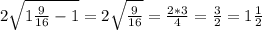 2 \sqrt{1 \frac{9}{16}-1 } =2 \sqrt{ \frac{9}{16} } = \frac{2*3}{4}= \frac{3}{2}=1 \frac{1}{2}