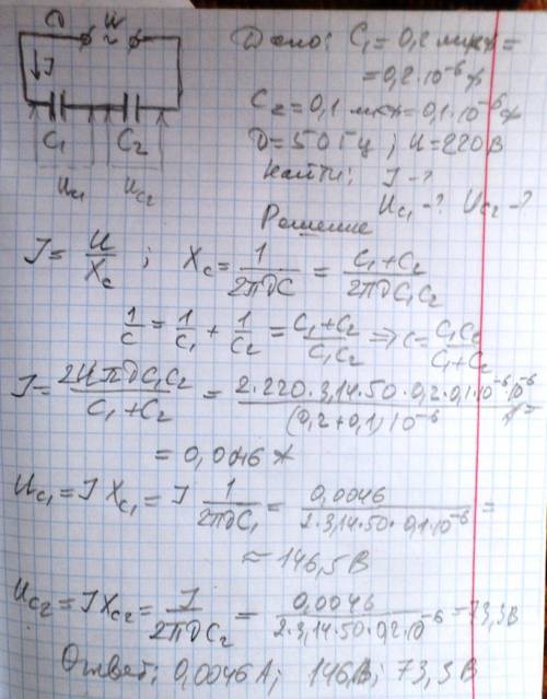 Два конденсатора с емкостями с1 = 0,2 мкф и с2 = 0,1 мкф включены последовательно в цепь переменного