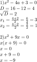 1) x^{2} -4a+3=0\\D=16-12=4 \\ \sqrt{D} =2 \\ x_{1} = \frac{4+2}{2} = \frac{6}{2} =3 \\ x_{2} = \frac{4-2}{2} = \frac{2}{2} =1 \\ \\ 2) x^{2} +9x=0 \\ x(x+9)=0\\x=0\\x+9=0\\x=-9 \\ \\