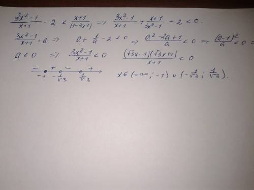 Развязать неравенство (3х^2-1)/(x+1)-2< (x+1)/(1-3x^2)