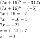 (7x+16)^5= - 3125 \\ (7x+16)^5=(-5)^5 \\ 7x+16=-5 \\ 7x=-16-5 \\ 7x=-21 \\ x=(-21):7 \\ x=-3