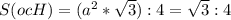 S(ocH)=(a^2* \sqrt{3}):4= \sqrt{3}:4