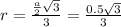 r= \frac{ \frac{a}{2} \sqrt{3} }{3} = \frac{0.5 \sqrt{3} }{3}