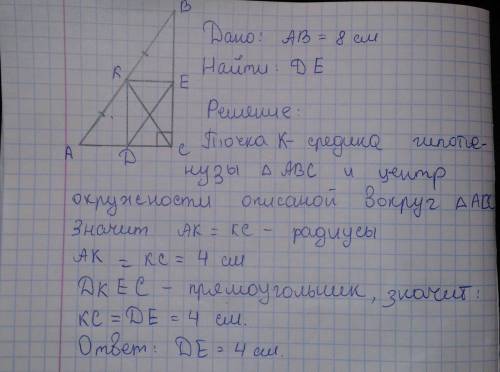 Гипотенуза ab прямоугольного треугольника аbc равна 8см через точку k середину гипотенузы проведены