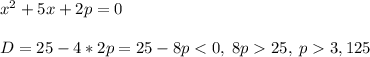 x^2+5x+2p=0\\\\D=25-4*2p=25-8p<0,\; 8p25,\; p3,125