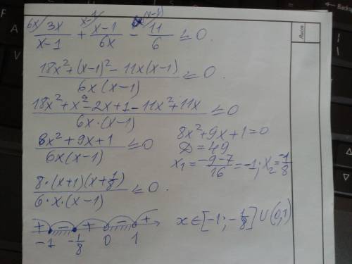Вчислителе 3х в знамена еле х-1 потом + в числителе х-1 в знаменаеле 6х потом - в числителе 11 в зна
