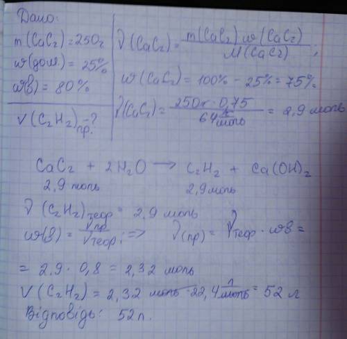 На карбід кальцію масою 250г.з 25% домішок подiяли гiдрогеном.обчисліть об’єм етину (н. що виділитьс