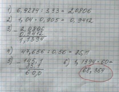 Как разделить? (6,9284: 3,33-1,04*0,905)*(145,1-47,656: 0,56)