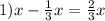 1)x- \frac{1}{3}x= \frac{2}{3}x