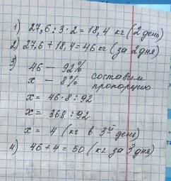 Впервый день собрали 27,6 кг яблок, а во второй -2/3 того, что собрали в первый день. за первые два