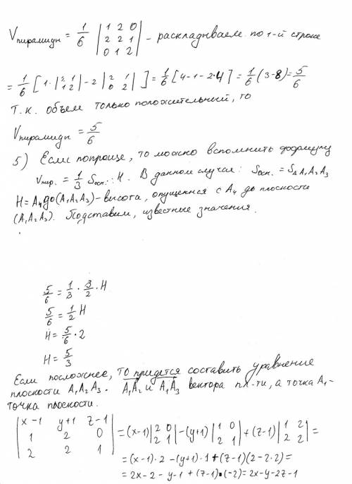 Даны вершины пирамиды а1, а2, а3, а4. средствами векторной найти: 1) длину ребра а1а2; 2) угол между