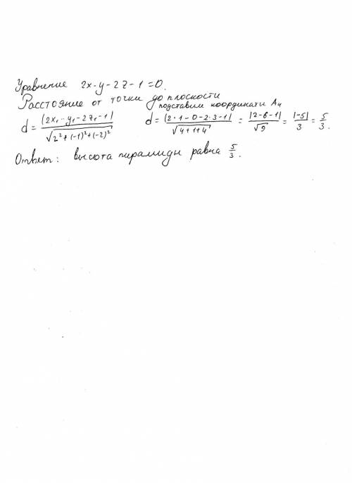 Даны вершины пирамиды а1, а2, а3, а4. средствами векторной найти: 1) длину ребра а1а2; 2) угол между