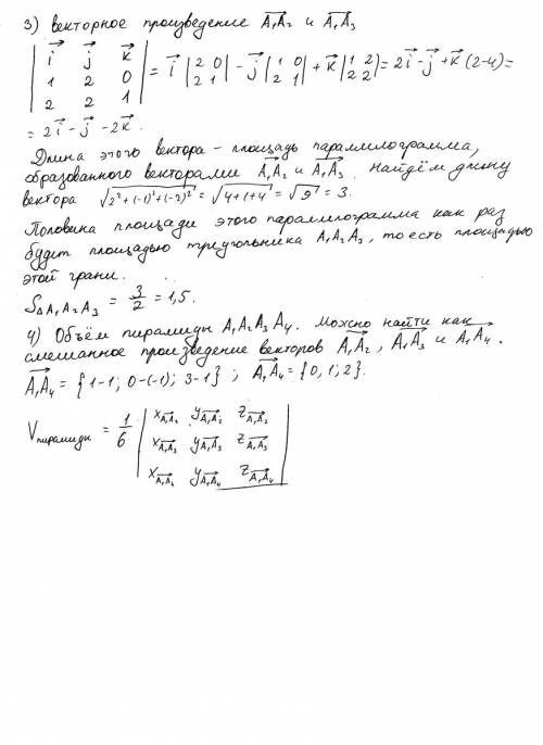 Даны вершины пирамиды а1, а2, а3, а4. средствами векторной найти: 1) длину ребра а1а2; 2) угол между