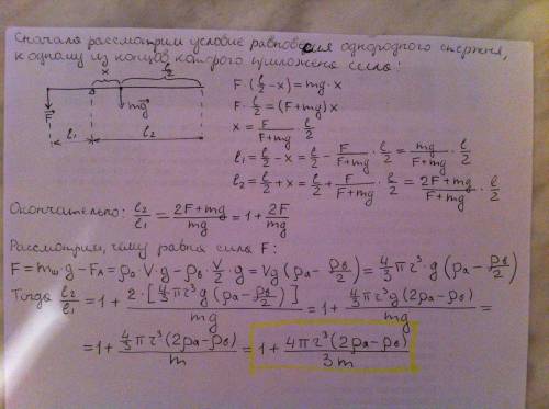 Кконцу однородной палочки, имеющей массу m=4г, подвешен на нити алюминиевый шарик радиуса r=0.5 см.п