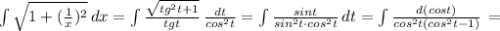 \int\limits} { \sqrt{1+( \frac{1}{x} ) ^{2} } } \, dx = \int\limits { \frac{ \sqrt{tg ^{2}t+1 } }{tgt} } \, \frac{dt}{cos ^{2}t }= \int\limits { \frac{sint}{sin ^{2}t\cdot cos ^{2} t } } \, dt = \int\limits { \frac{d(cost)}{cos ^{2}t(cos ^{2}t-1) } } \,=