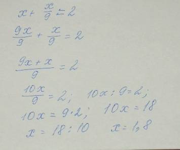 X+x\9=2 решить ответ не получается