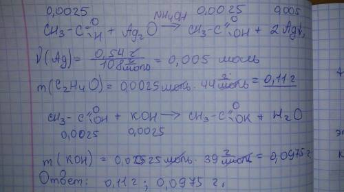 Какая масса ацетальдегида необходима для восстановления 0,54 г серебра из его оксида! ? какое коллич