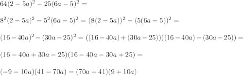 64(2-5a)^2-25(6a-5)^2=\\\\8^2(2-5a)^2-5^2(6a-5)^2=(8(2-5a))^2-(5(6a-5))^2=\\\\(16-40a)^2-(30a-25)^2=((16-40a)+(30a-25))((16-40a)-(30a-25))=\\\\(16-40a+30a-25)(16-40a-30a+25)=\\\\(-9-10a)(41-70a)=(70a-41)(9+10a)