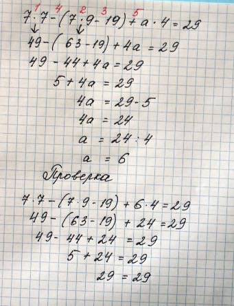 7•7-(7•9-19)+а•4=29 решить уровнения.