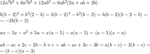 12a^2b^2+6a^2b^3+12ab^3=6ab^2(2a+ab+2b)&#10;\\\\&#10;b(b-2)^2+b^2(2-b)=b(b-2)^2-b^2(b-2)=b(b-2)(b-2-b)=&#10;\\\&#10;=-2b(b-2)&#10;\\\\&#10;ax-5x-a^2+5a=x(a-5)-a(a-5)=(a-5)(x-a)&#10;\\\\&#10;ab-ac+2c-2b-b+c=ab-ac+3c-3b=a(b-c)-3(b-c)=&#10;\\\&#10;=(b-c)(a-3)